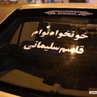 القائد الشهيد سليماني 